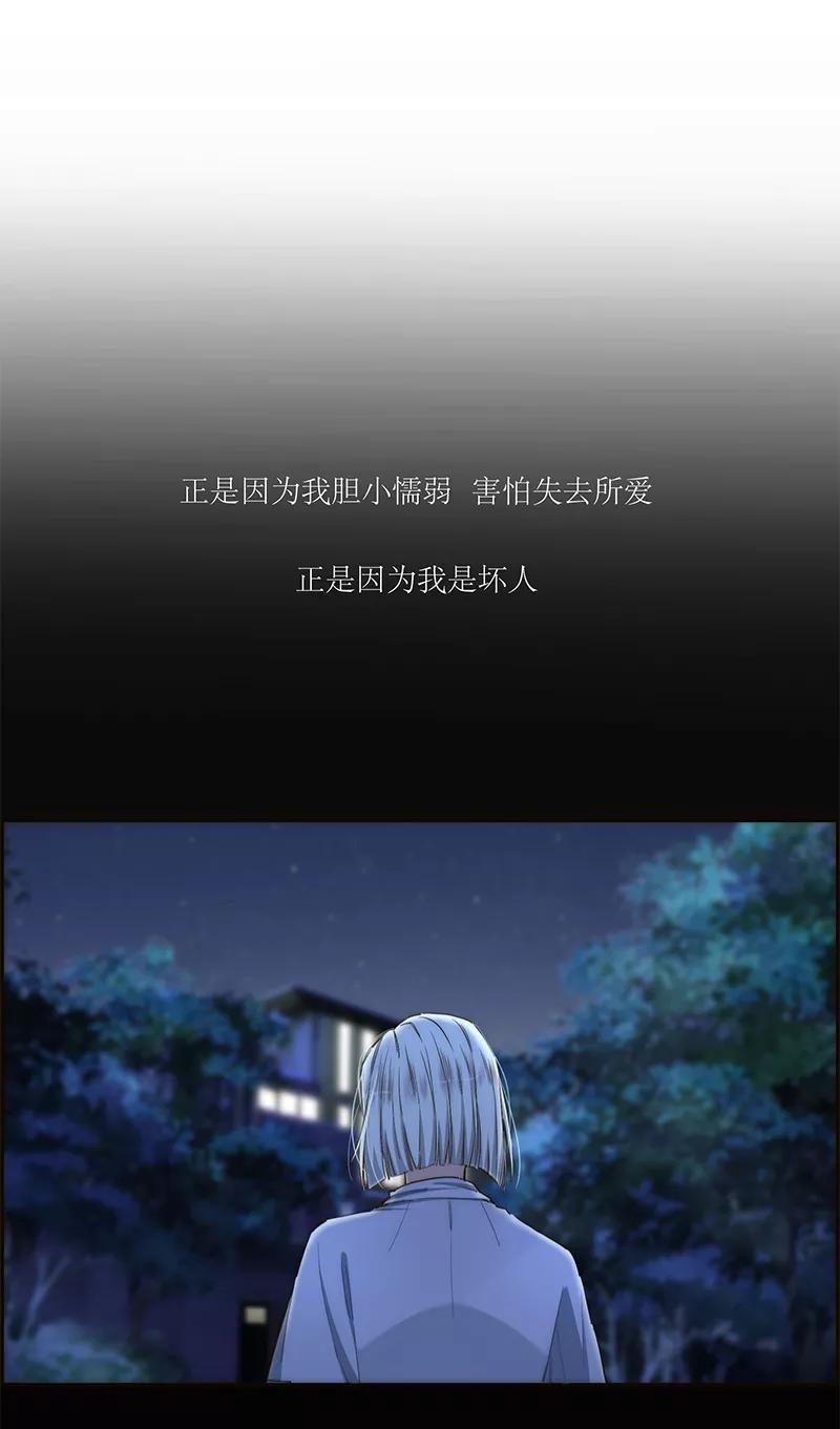 《特殊恋人攻略 LoveLock》第182话 第48页