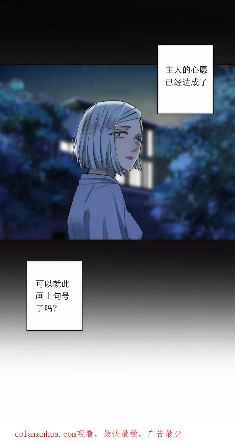《特殊恋人攻略 LoveLock》第182话 第50页