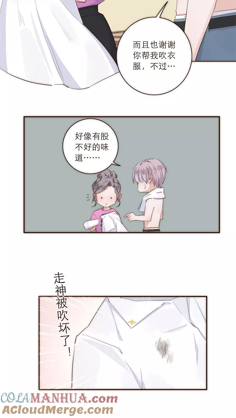 《特殊恋人攻略 LoveLock》第18话 第23页