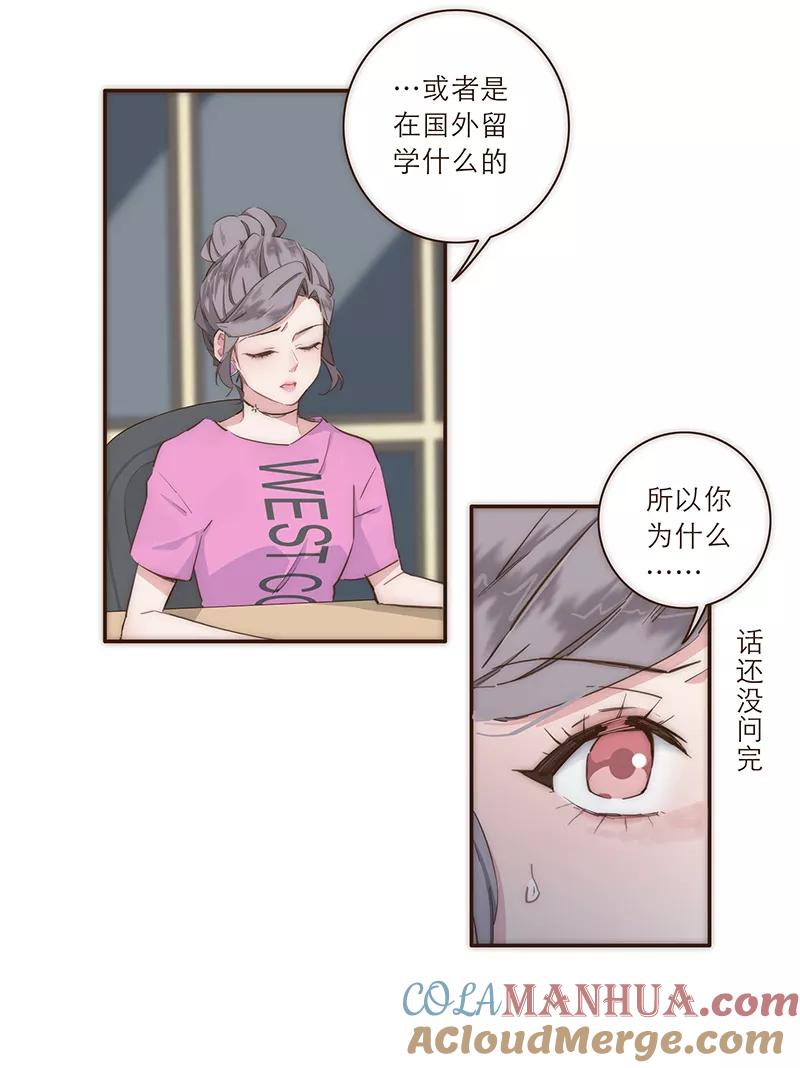 《特殊恋人攻略 LoveLock》第18话 第33页