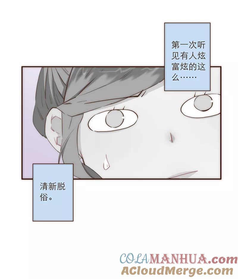 《特殊恋人攻略 LoveLock》第18话 第29页