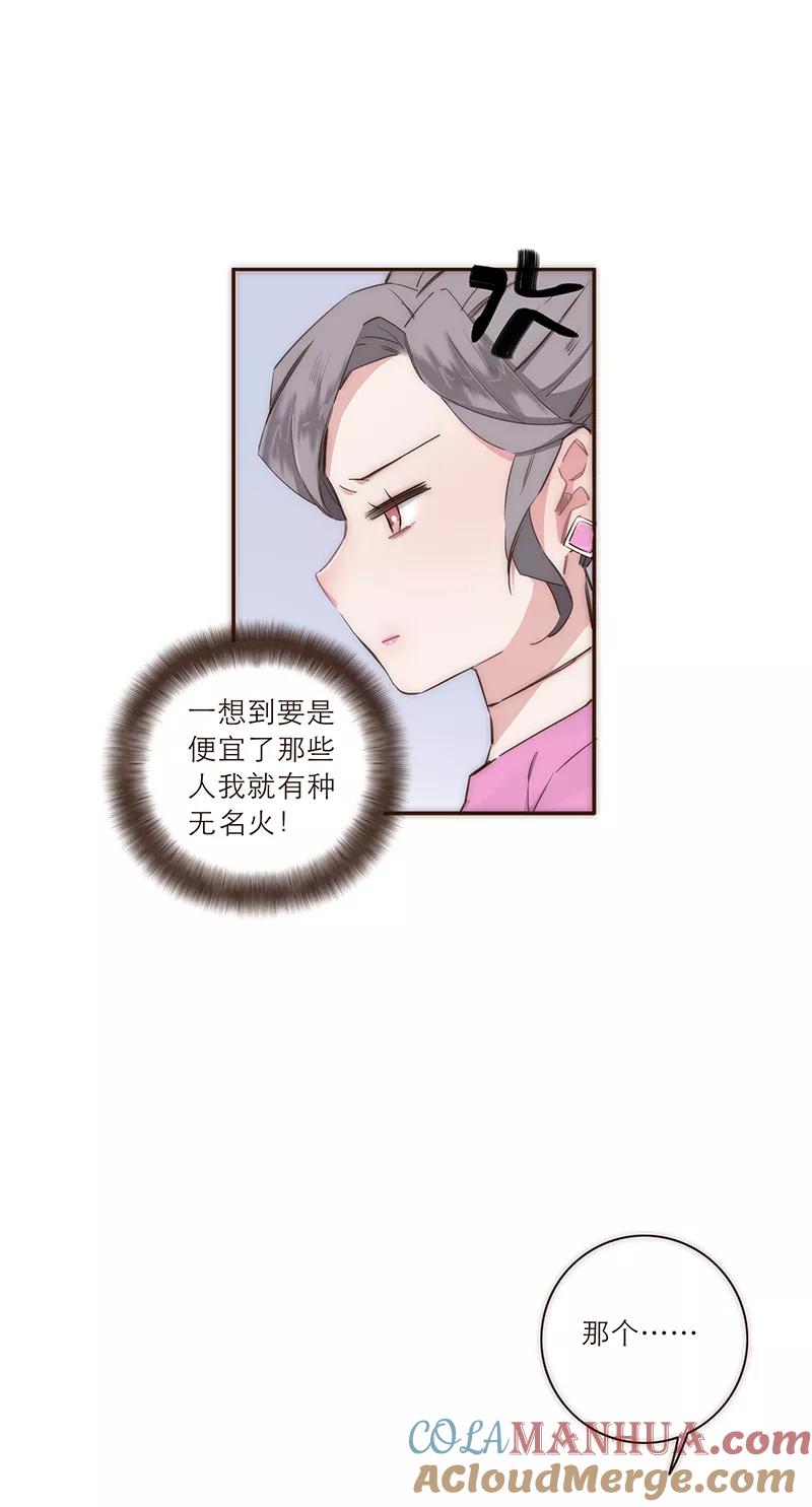 《特殊恋人攻略 LoveLock》第18话 第21页
