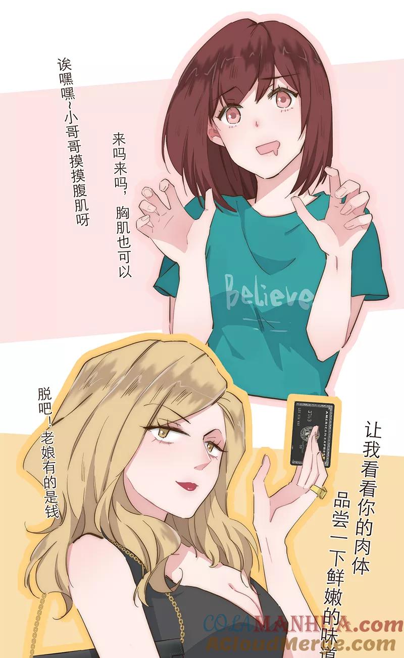 《特殊恋人攻略 LoveLock》第18话 第17页