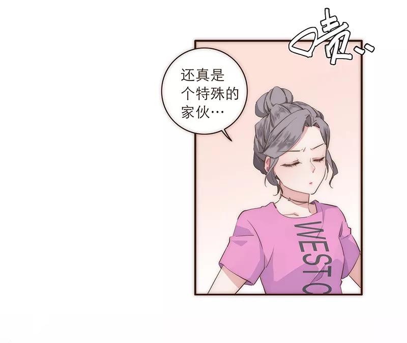 《特殊恋人攻略 LoveLock》第18话 第30页