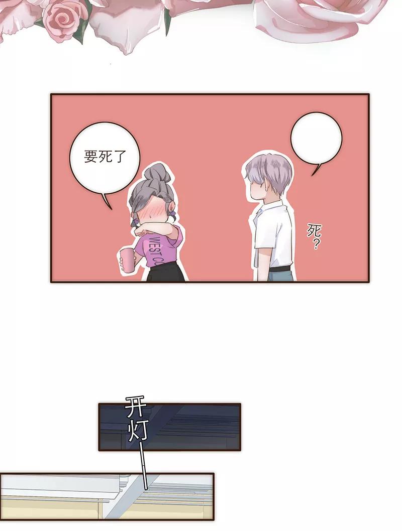 《特殊恋人攻略 LoveLock》第18话 第4页