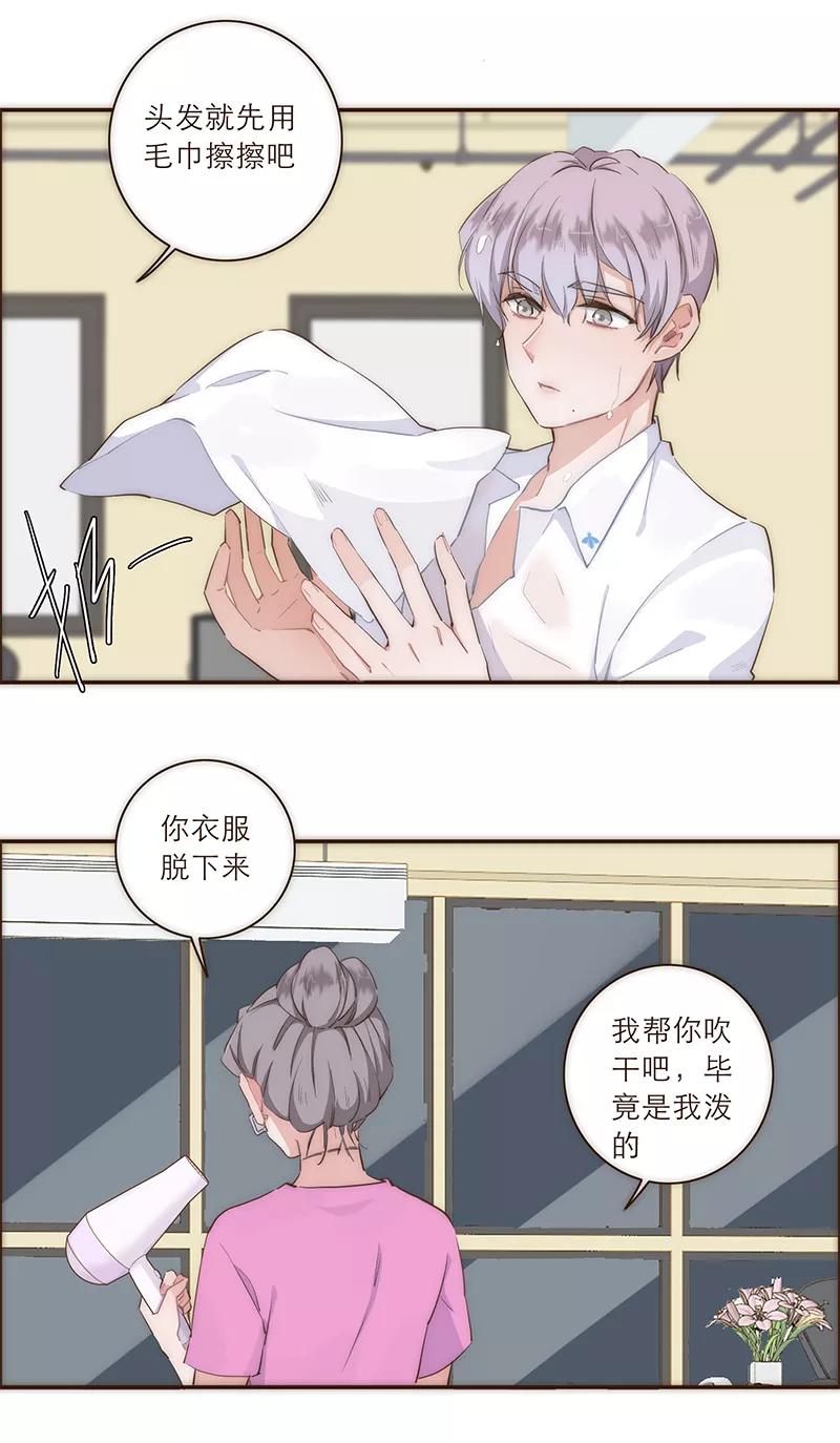 《特殊恋人攻略 LoveLock》第18话 第6页