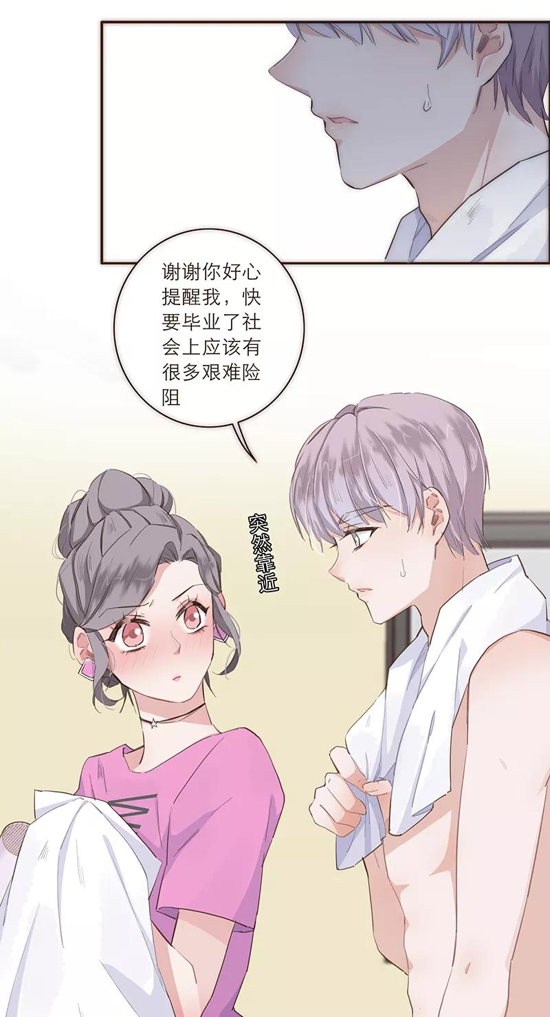 《特殊恋人攻略 LoveLock》第18话 第22页