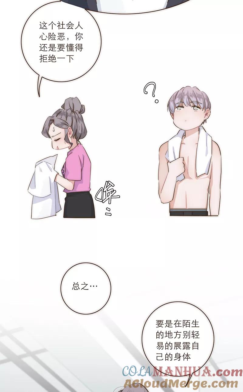 《特殊恋人攻略 LoveLock》第18话 第19页