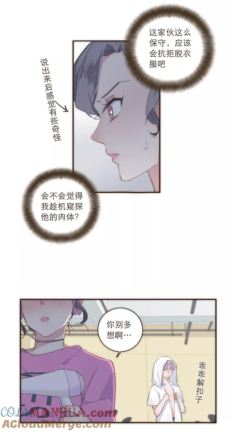 《特殊恋人攻略 LoveLock》第18话 第7页
