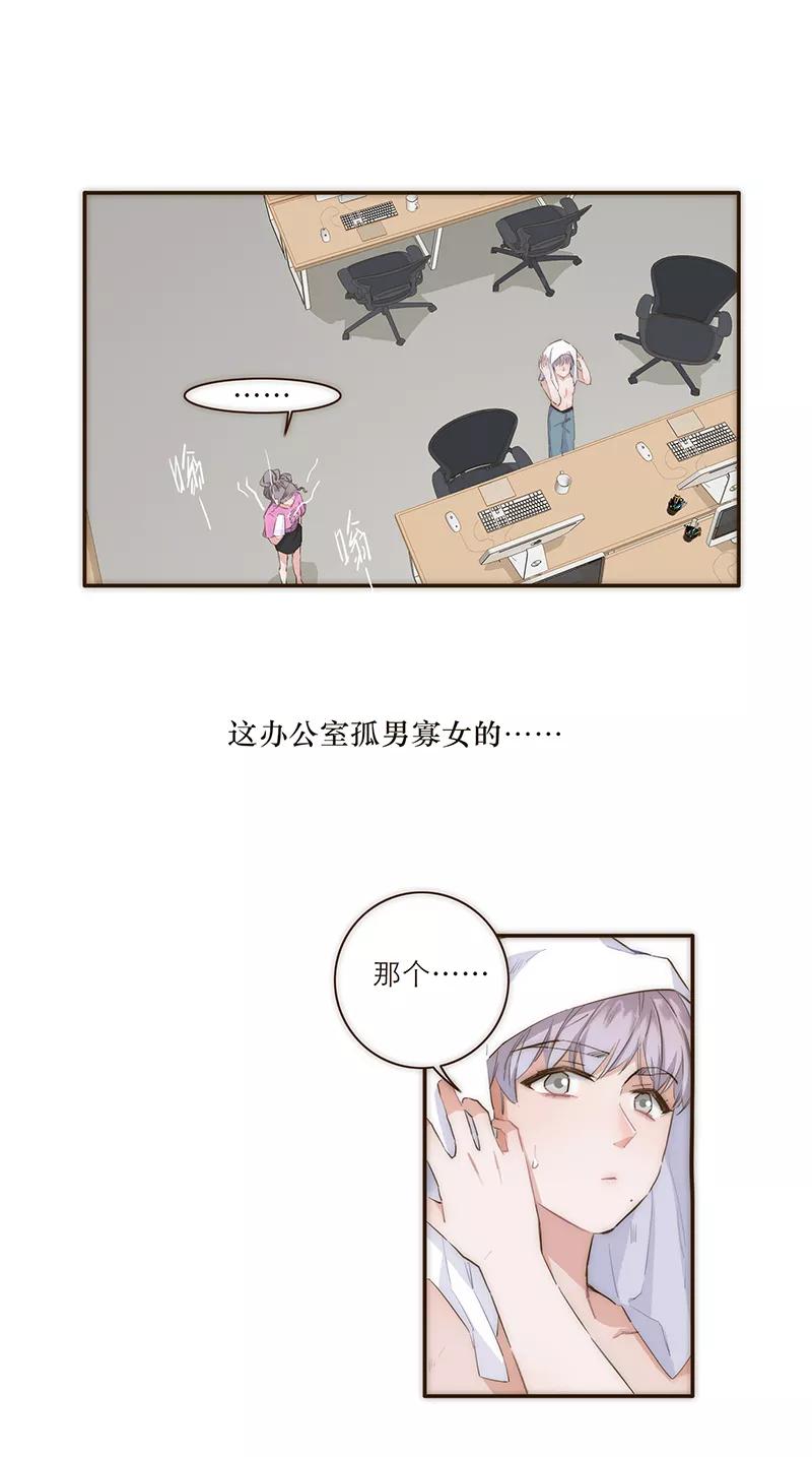 《特殊恋人攻略 LoveLock》第18话 第12页