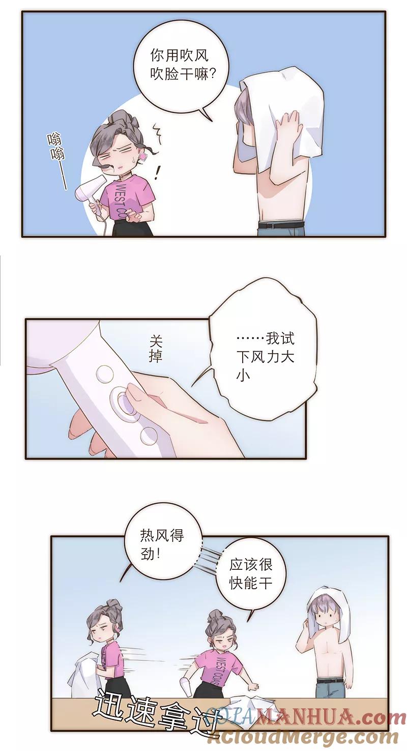 《特殊恋人攻略 LoveLock》第18话 第13页