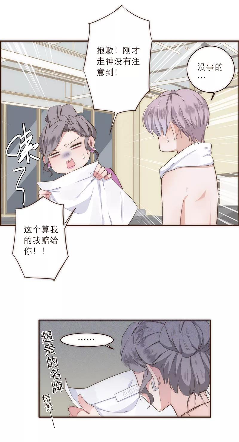 《特殊恋人攻略 LoveLock》第18话 第24页