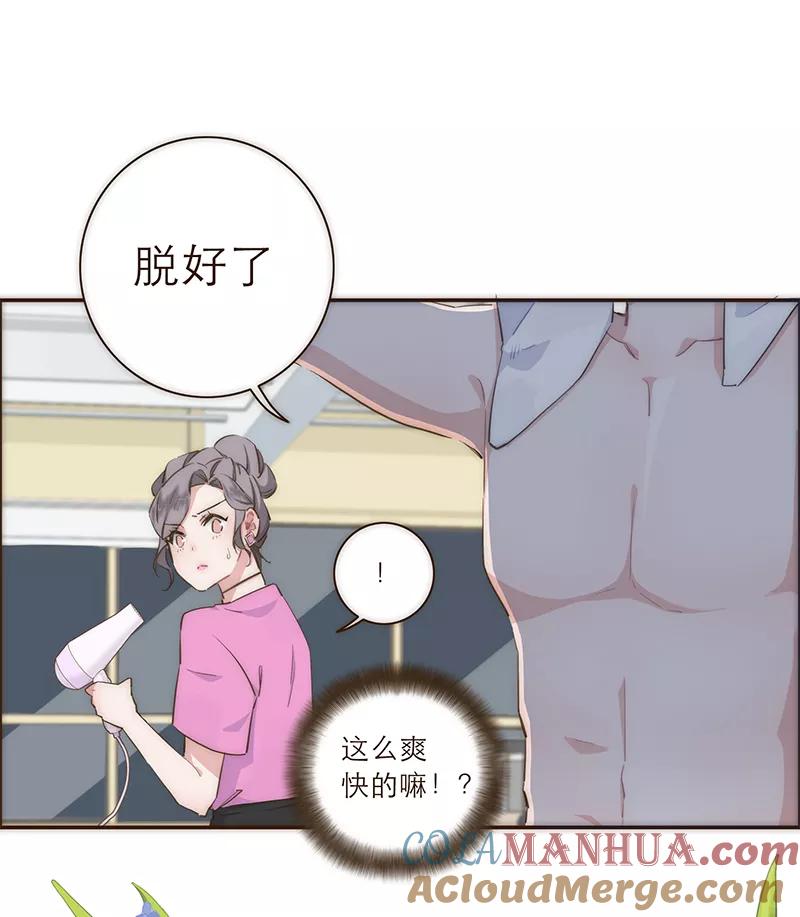 《特殊恋人攻略 LoveLock》第18话 第9页