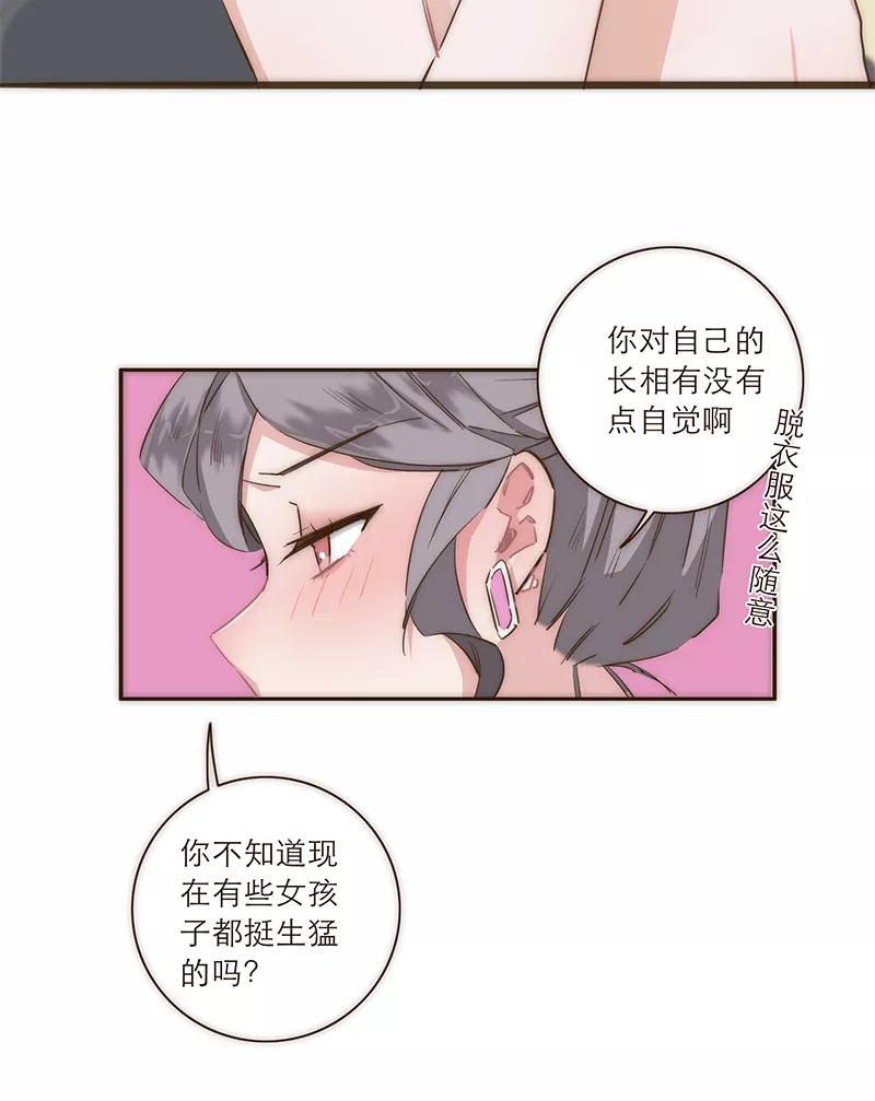 《特殊恋人攻略 LoveLock》第18话 第16页