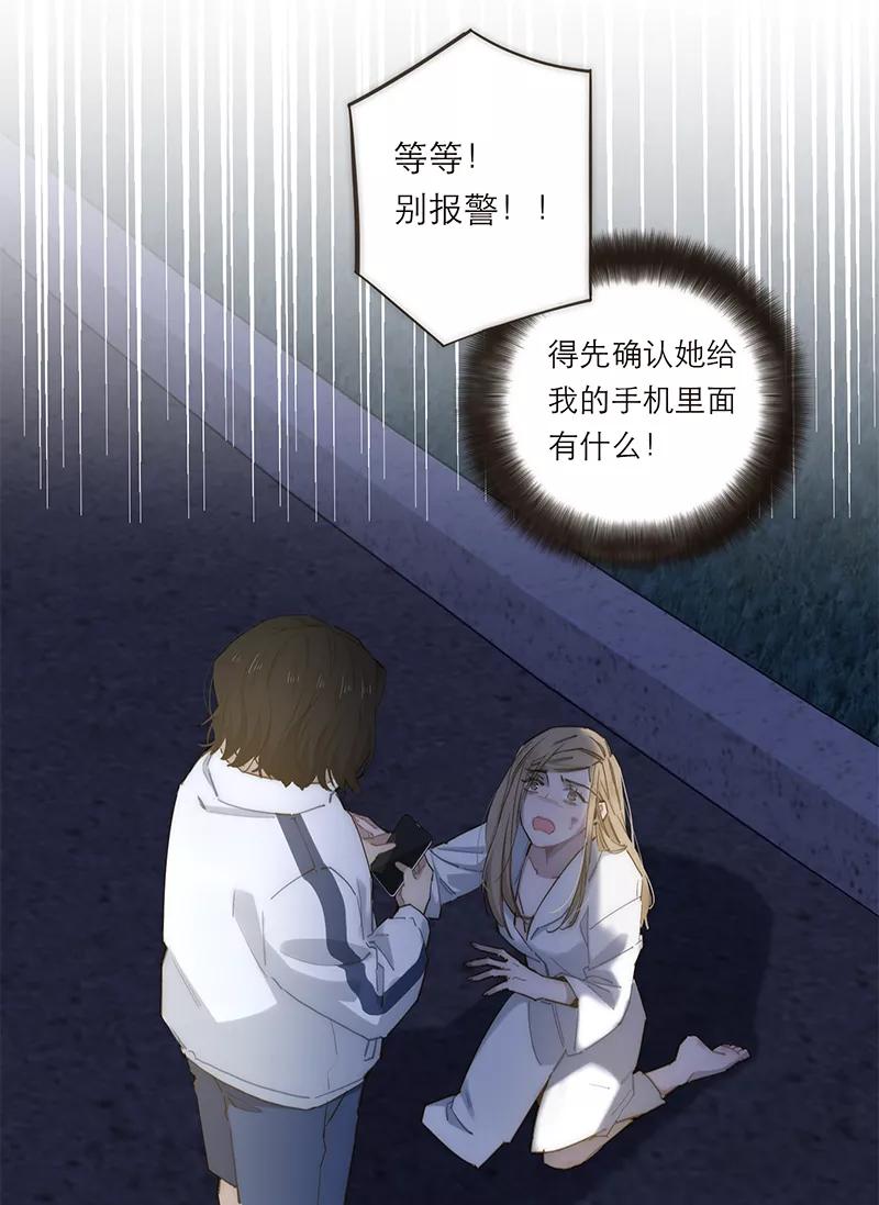 《特殊恋人攻略 LoveLock》第183话 第17页