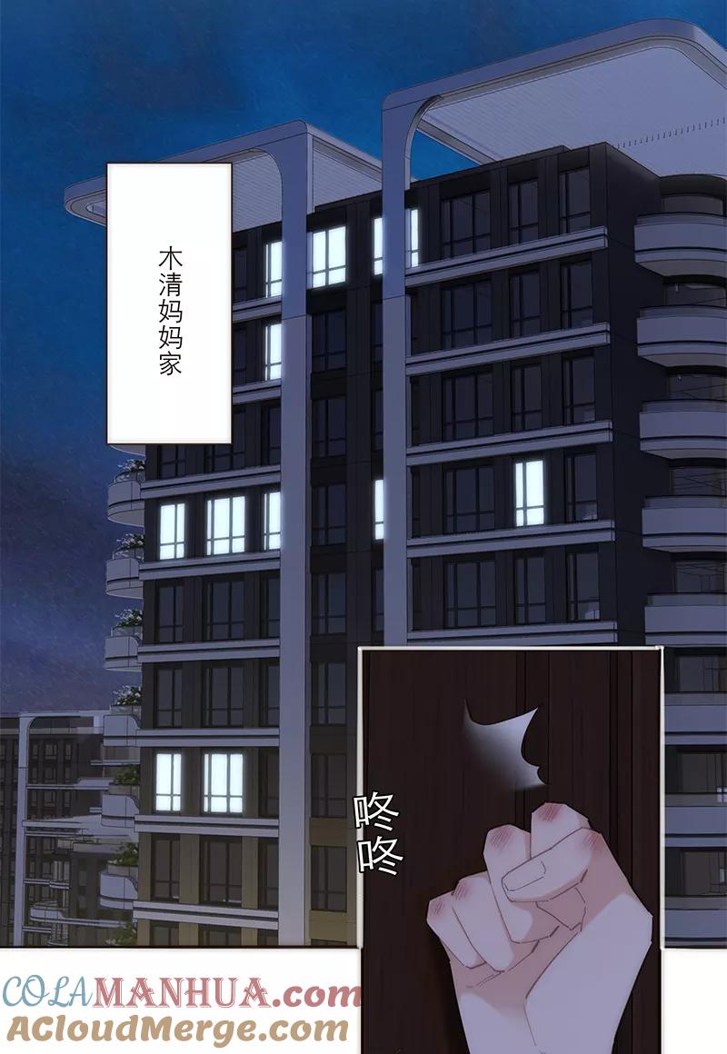 《特殊恋人攻略 LoveLock》第183话 第22页
