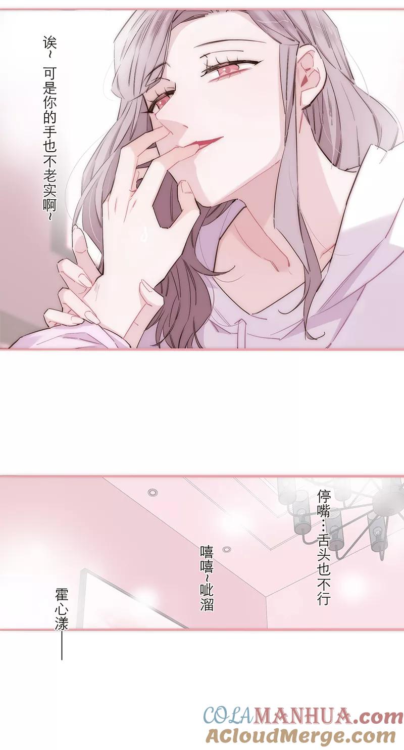 《特殊恋人攻略 LoveLock》第183话 第43页