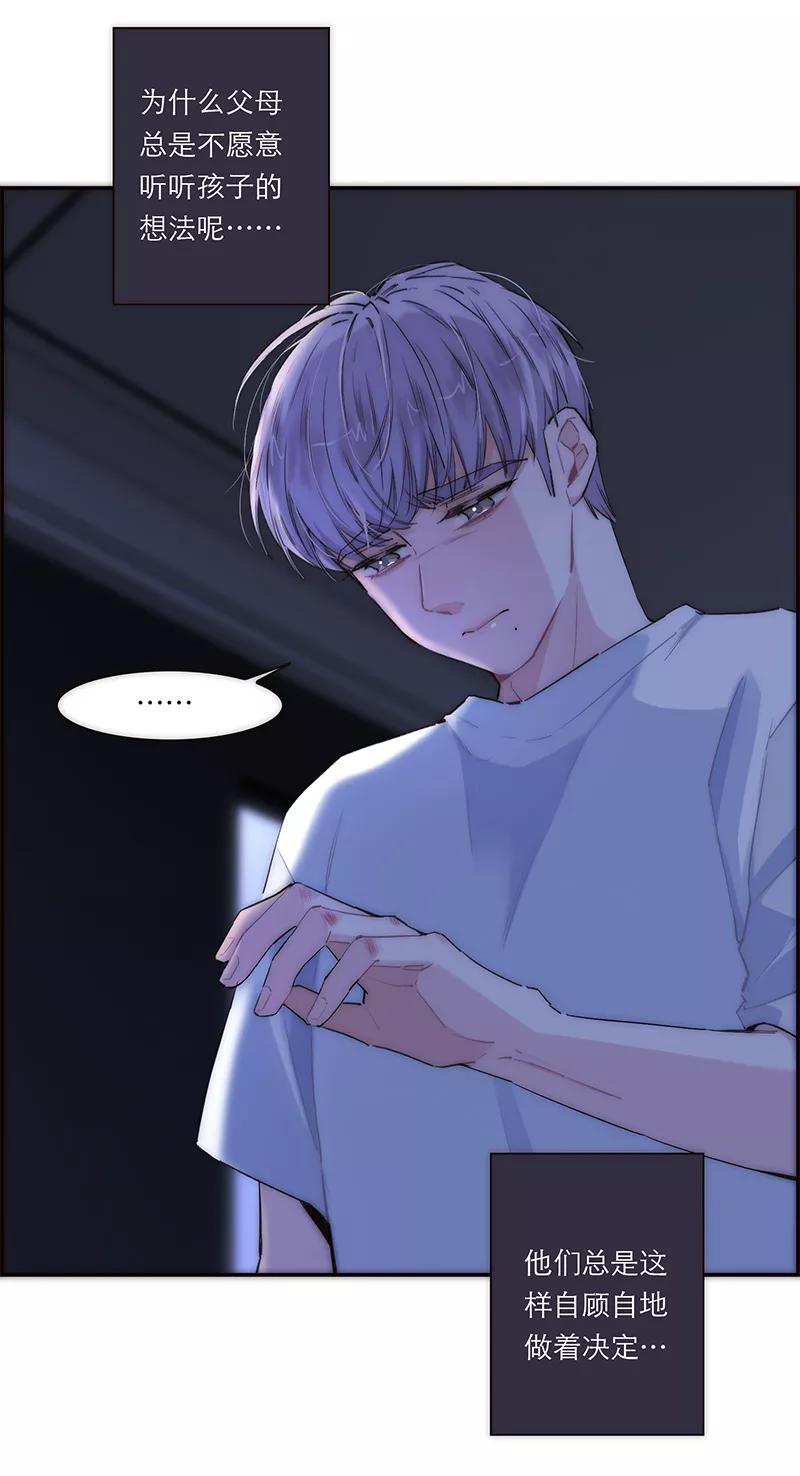 《特殊恋人攻略 LoveLock》第183话 第29页