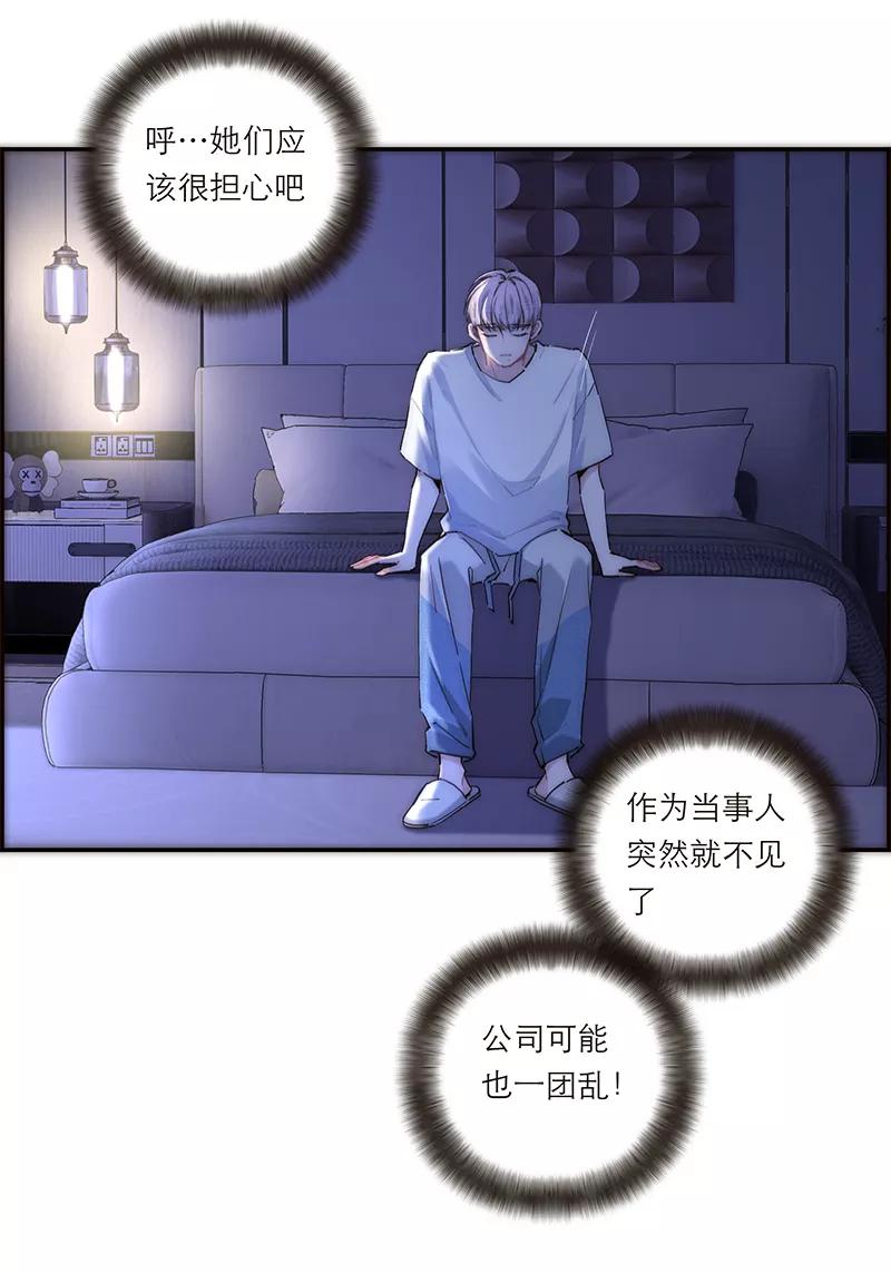 《特殊恋人攻略 LoveLock》第183话 第32页