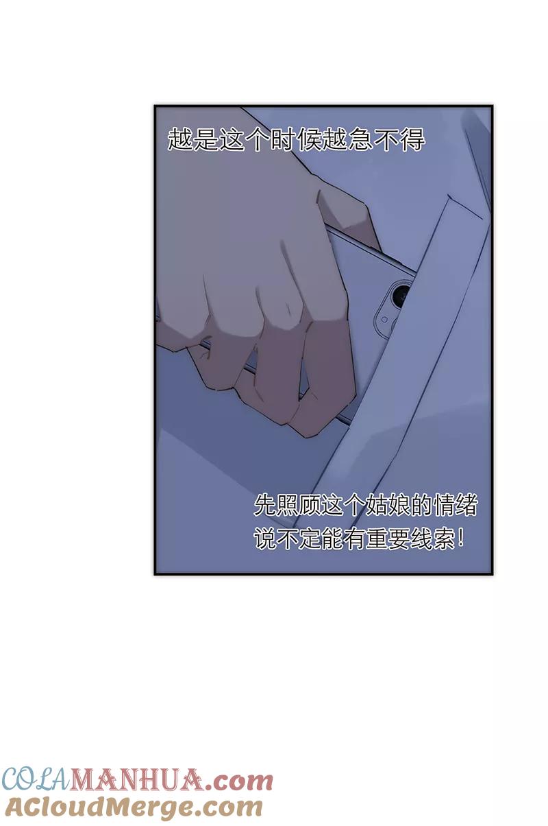 《特殊恋人攻略 LoveLock》第183话 第19页