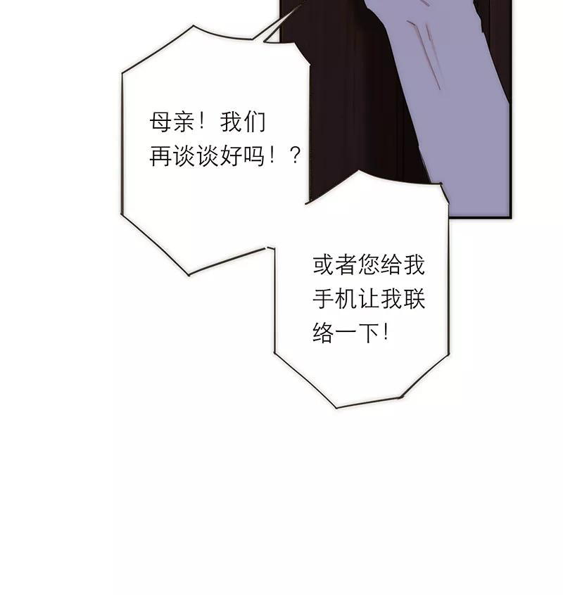 《特殊恋人攻略 LoveLock》第183话 第23页
