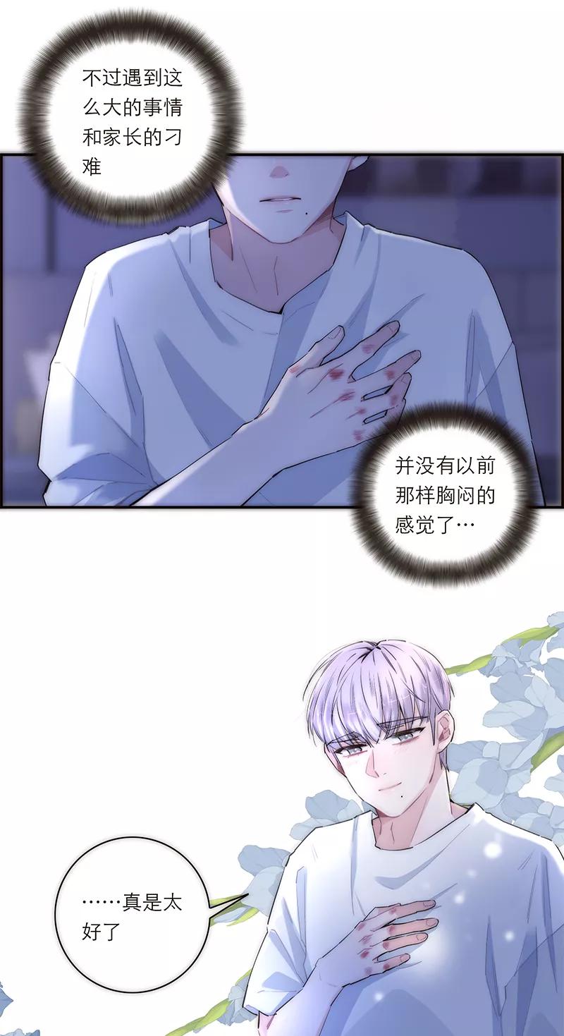 《特殊恋人攻略 LoveLock》第183话 第33页