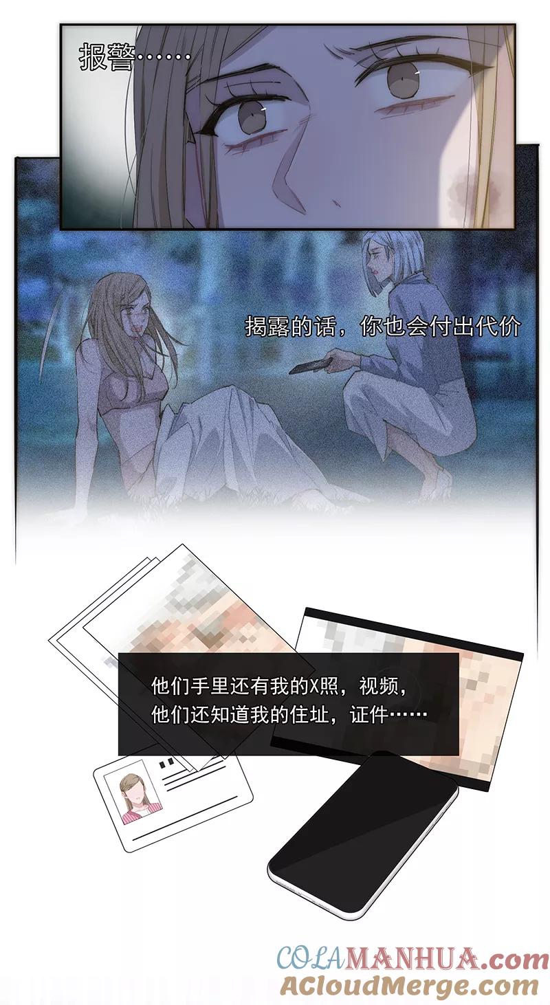 《特殊恋人攻略 LoveLock》第183话 第16页