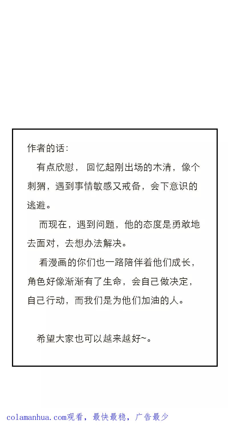 《特殊恋人攻略 LoveLock》第183话 第47页