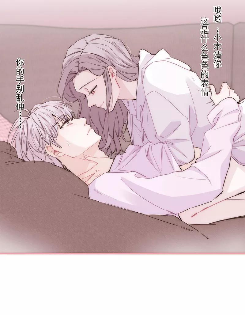 《特殊恋人攻略 LoveLock》第183话 第42页
