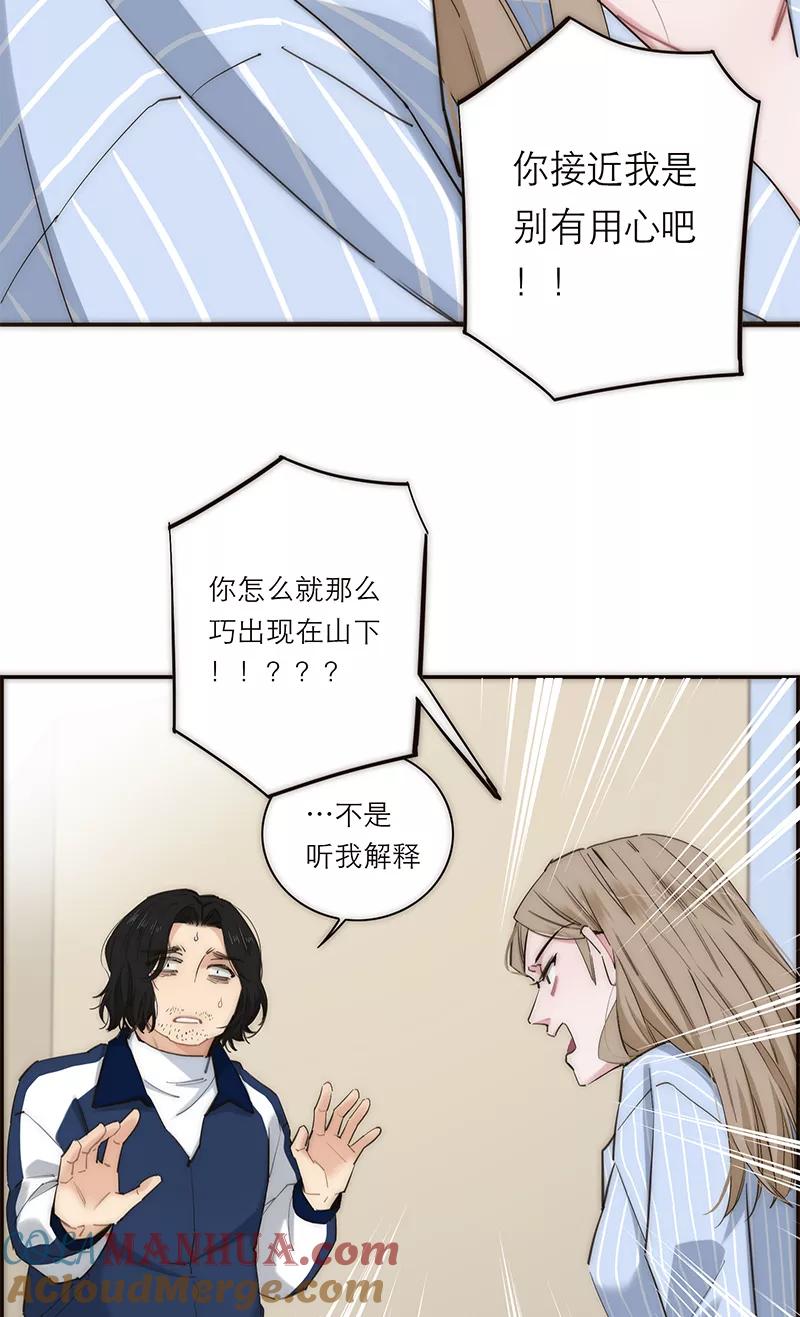 《特殊恋人攻略 LoveLock》第184话 第37页