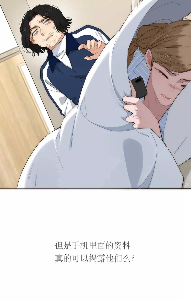 《特殊恋人攻略 LoveLock》第184话 第23页