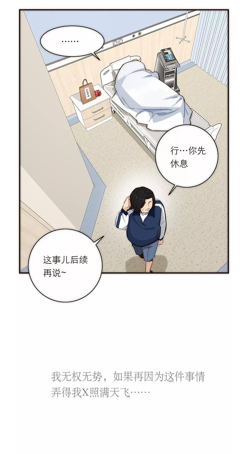 《特殊恋人攻略 LoveLock》第184话 第24页