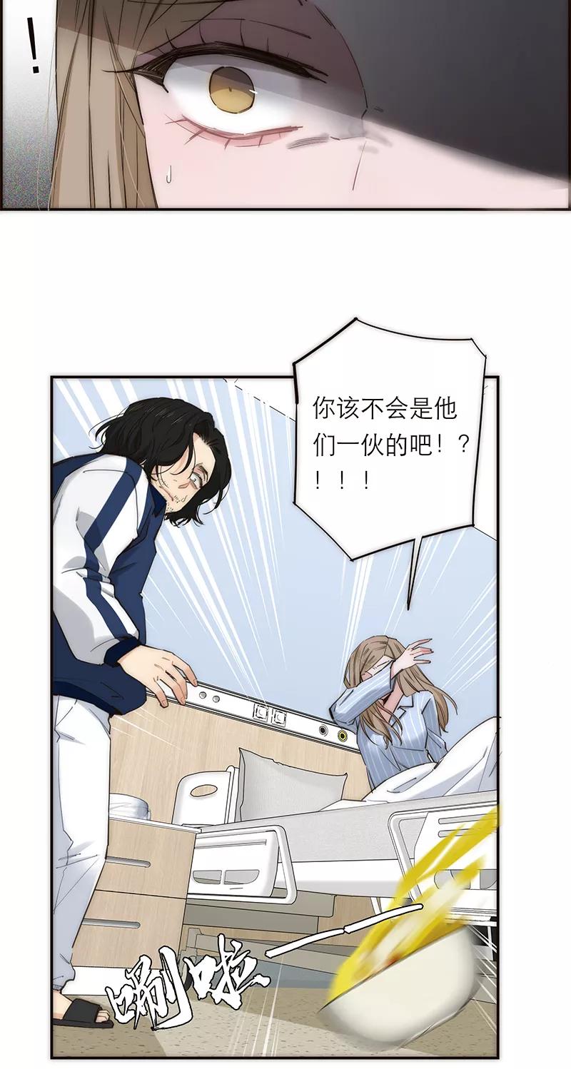 《特殊恋人攻略 LoveLock》第184话 第35页