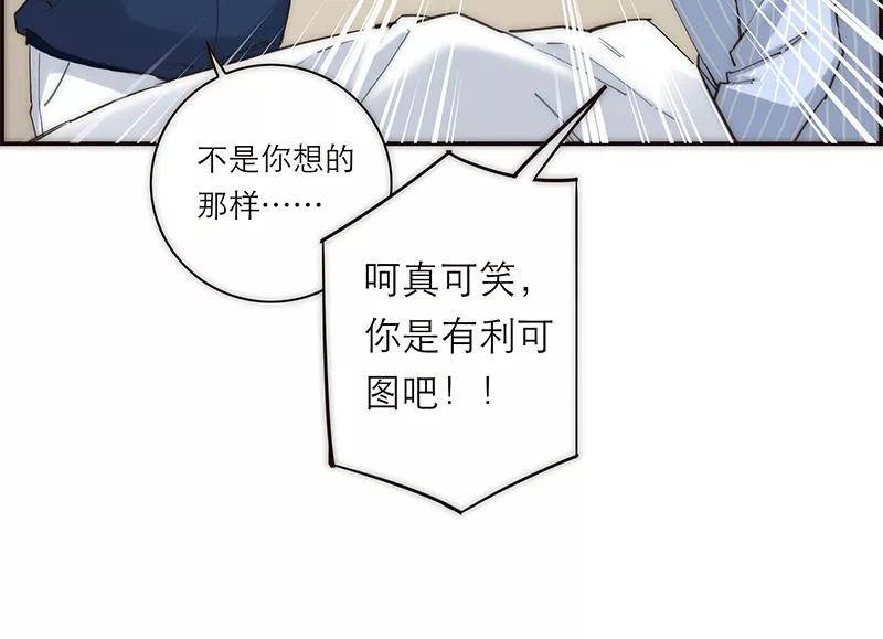 《特殊恋人攻略 LoveLock》第184话 第38页