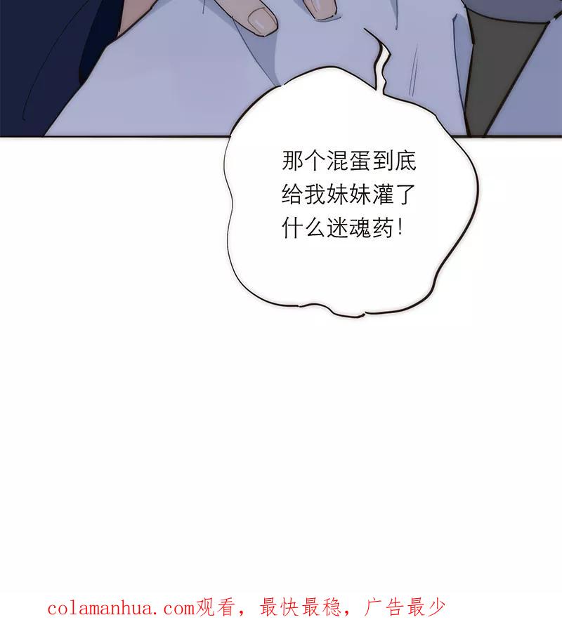 《特殊恋人攻略 LoveLock》第184话 第53页