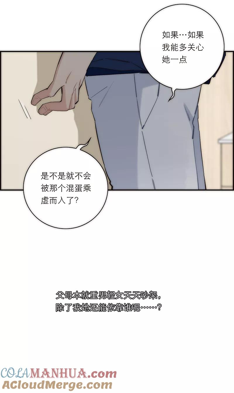 《特殊恋人攻略 LoveLock》第184话 第46页