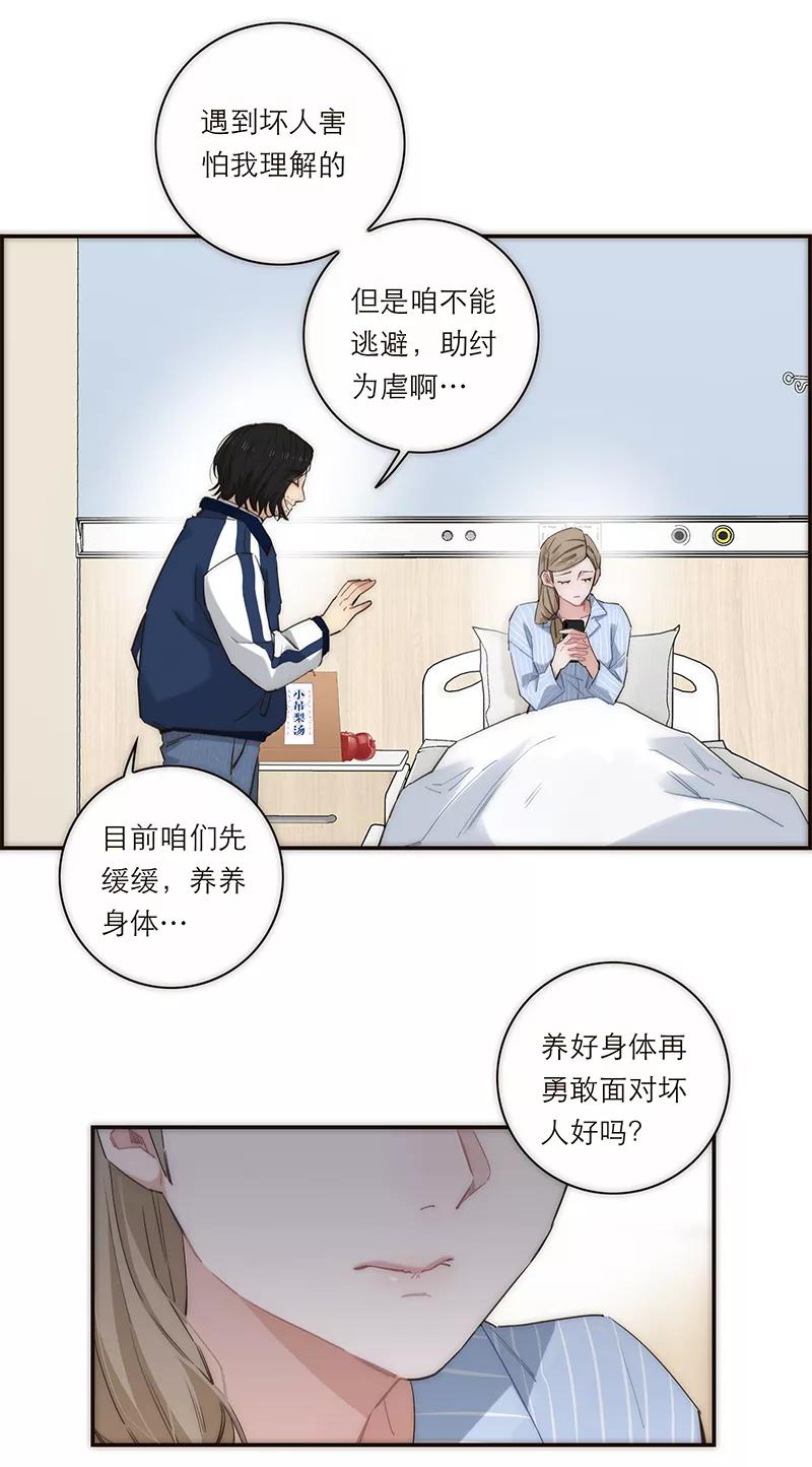 《特殊恋人攻略 LoveLock》第184话 第21页