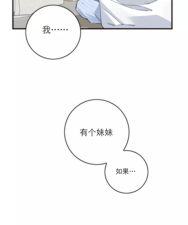 《特殊恋人攻略 LoveLock》第184话 第41页