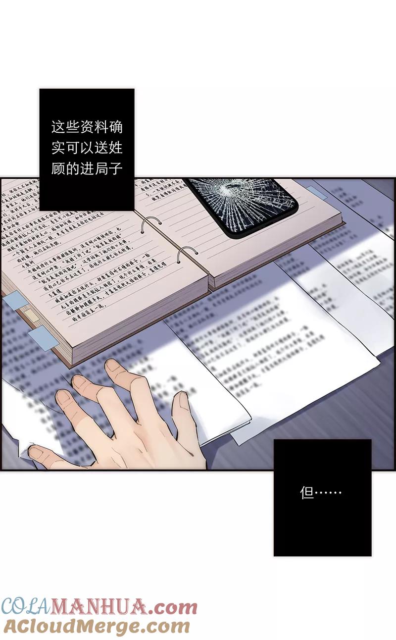 《特殊恋人攻略 LoveLock》第185话 第13页
