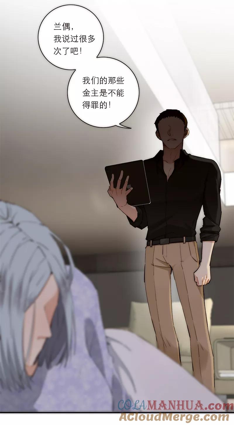 《特殊恋人攻略 LoveLock》第185话 第19页