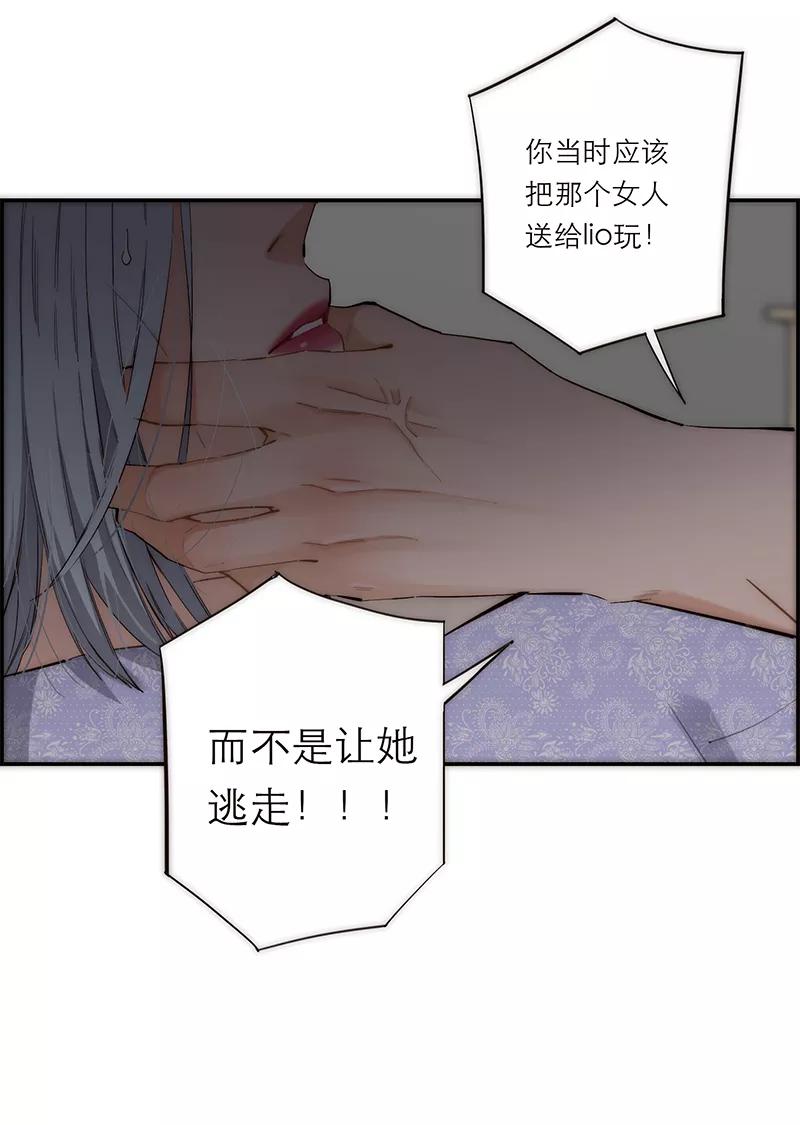 《特殊恋人攻略 LoveLock》第185话 第21页