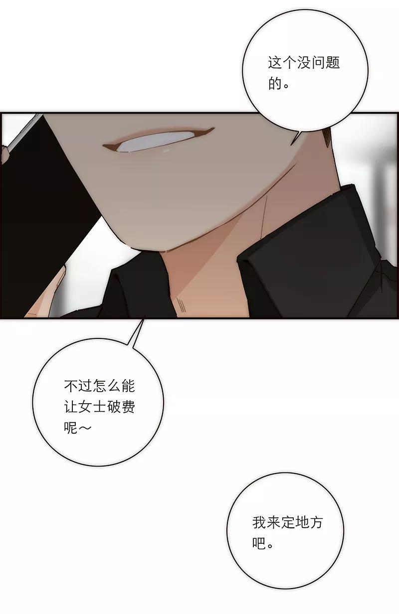 《特殊恋人攻略 LoveLock》第185话 第42页