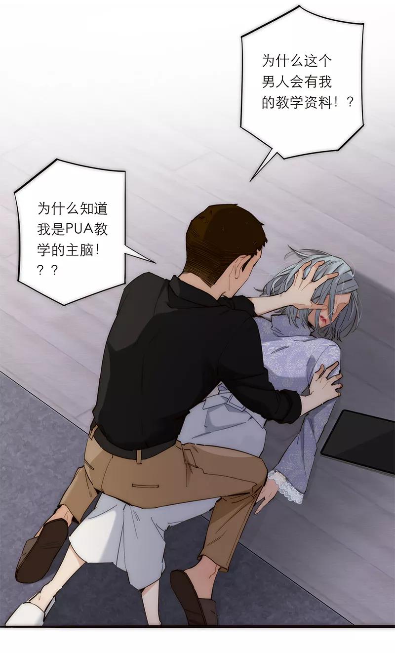 《特殊恋人攻略 LoveLock》第185话 第27页