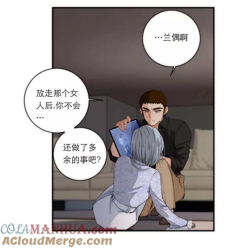 《特殊恋人攻略 LoveLock》第185话 第25页