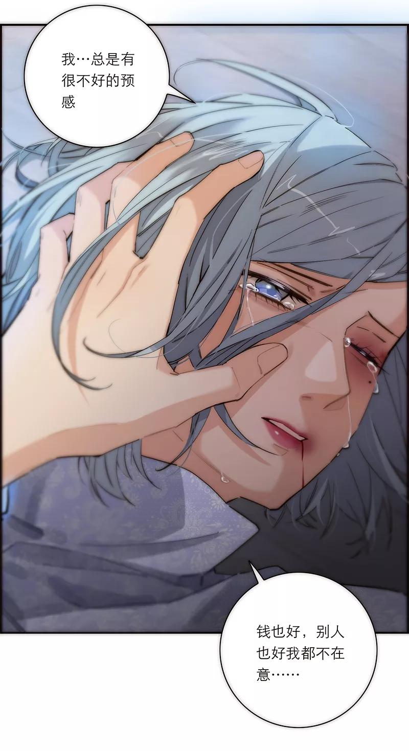 《特殊恋人攻略 LoveLock》第185话 第32页