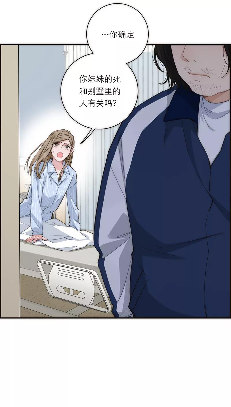 《特殊恋人攻略 LoveLock》第185话 第6页
