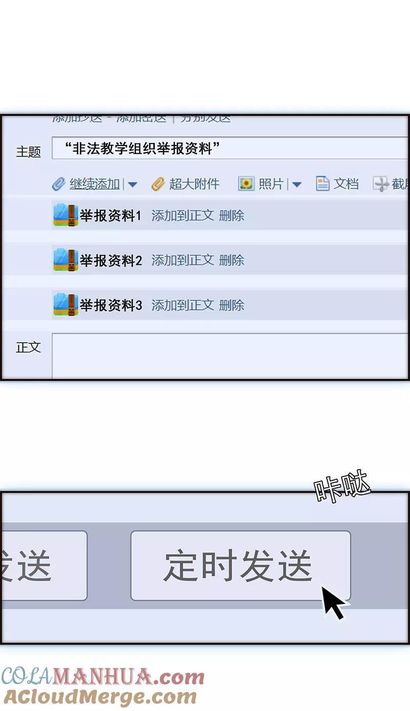 《特殊恋人攻略 LoveLock》第186话 第13页