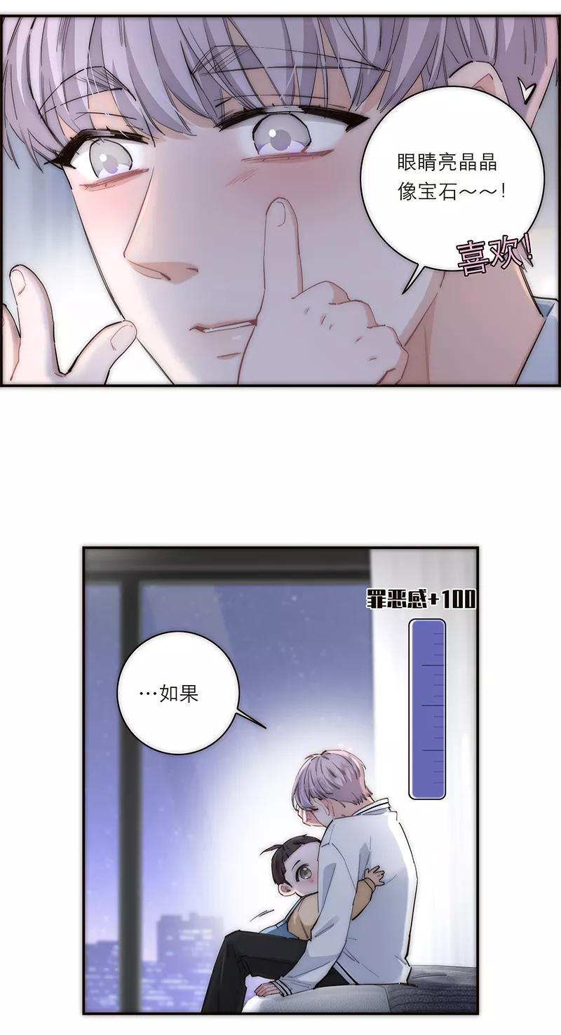 《特殊恋人攻略 LoveLock》第186话 第39页