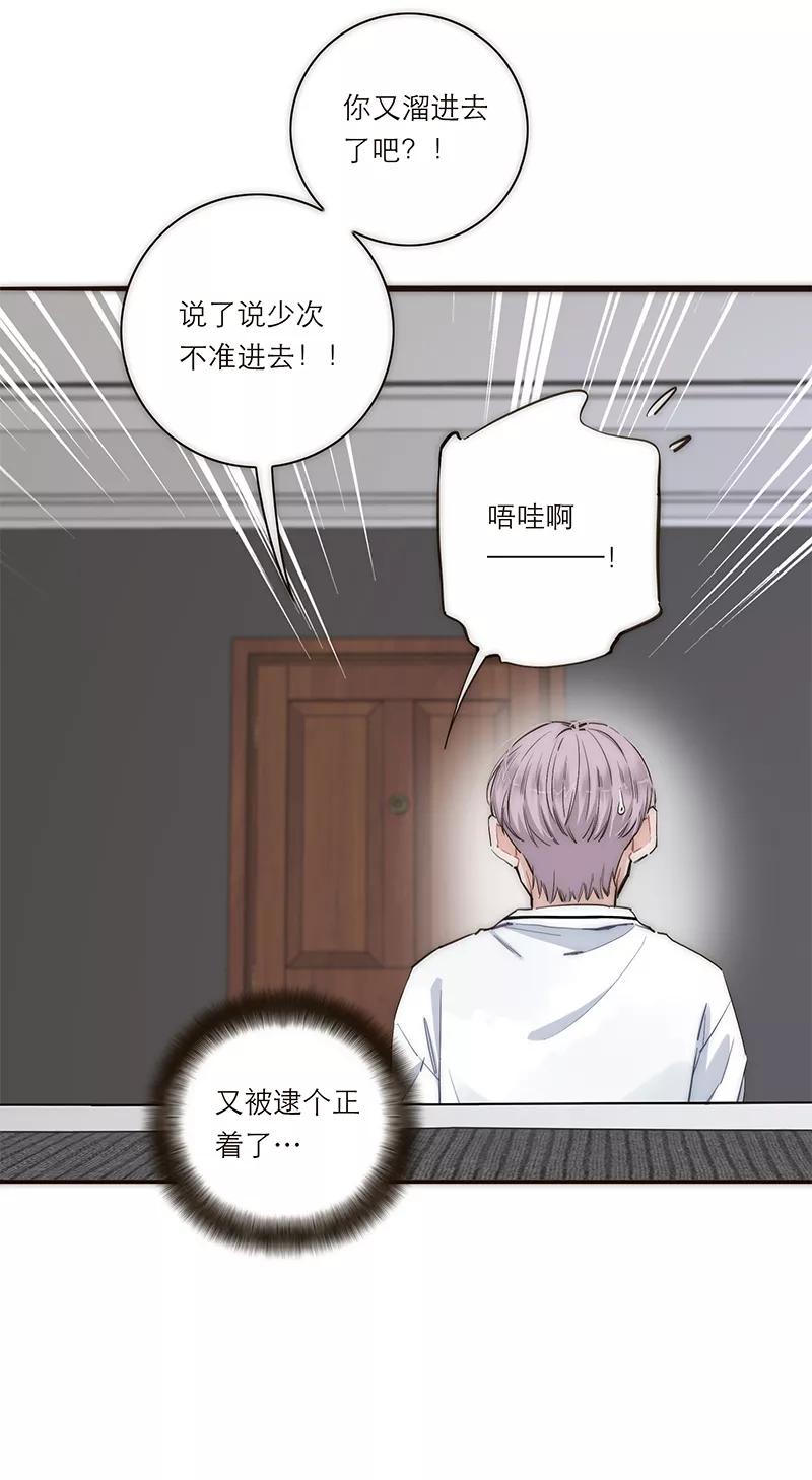 《特殊恋人攻略 LoveLock》第186话 第26页