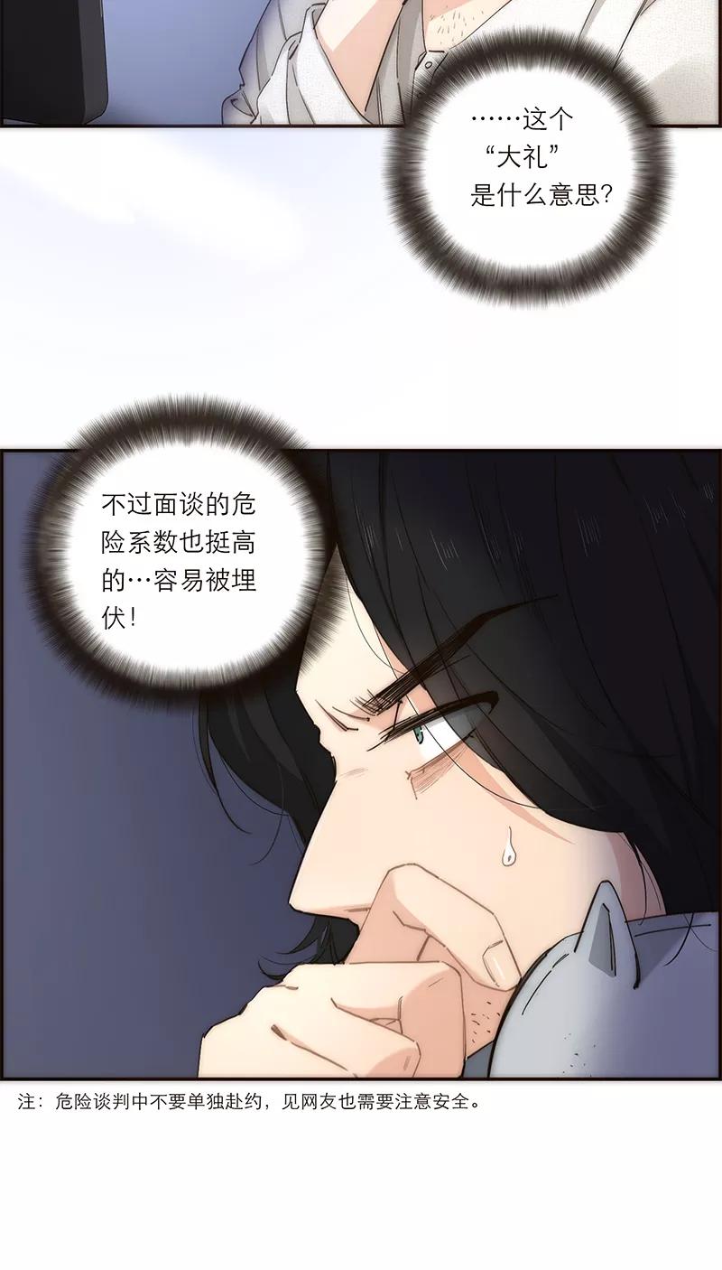 《特殊恋人攻略 LoveLock》第186话 第11页